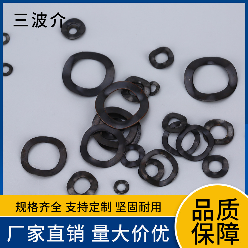 三波介子平介隔离垫垫片峰波形垫圈挡圈 M3*6-24*31 黑规格齐全