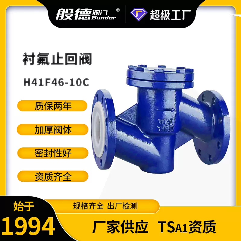 衬氟止回阀H41F46-10C铸钢法兰逆止阀单向阀升降腐蚀性化工管道阀