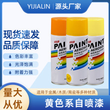 400ml黄色自喷漆手摇汽车家具用防锈墙面金属涂鸦改色翻新喷罐