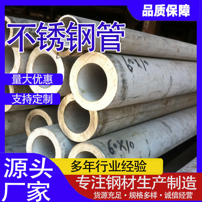 厂家批发不锈钢管304不锈钢工业管厚壁大口径不锈钢管工程机械用
