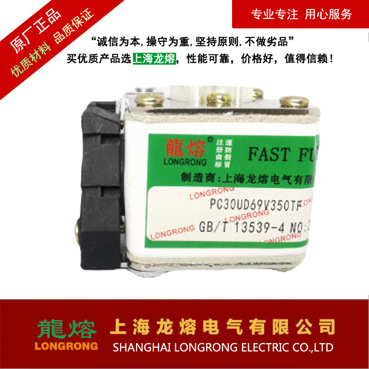 熔断器 PC30UD69V350TF 690V 350A银片熔芯，认准上海"龍熔"品牌