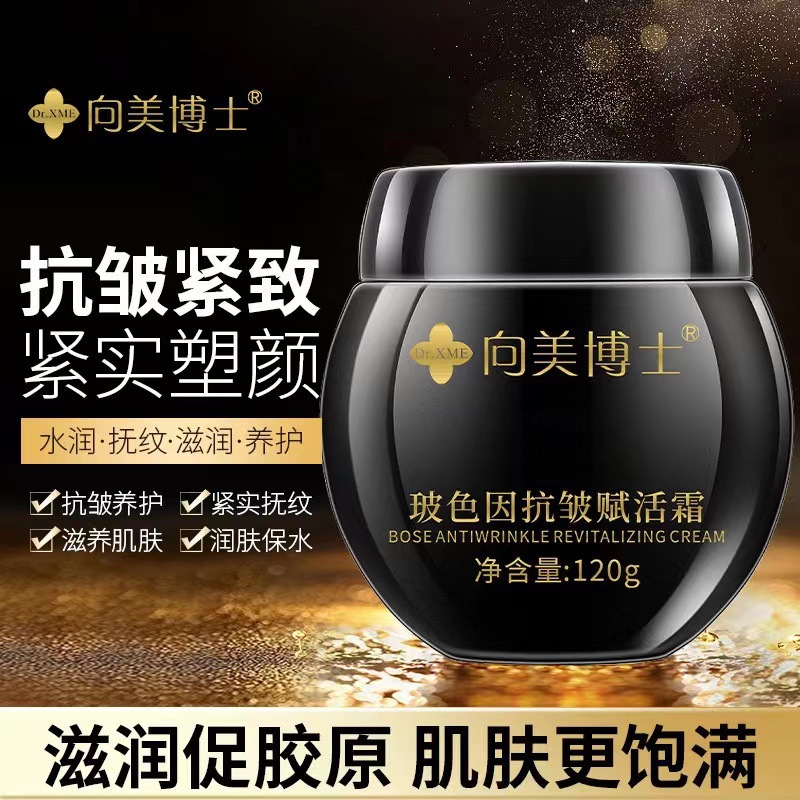 Douyin Xiangmei 박사 Bosein 주름 방지 리바이탈 라이징 크림 수분 공급 및 보습 페이딩 파인 라인 젊어지게 하는 블랙 밴디지 크림
