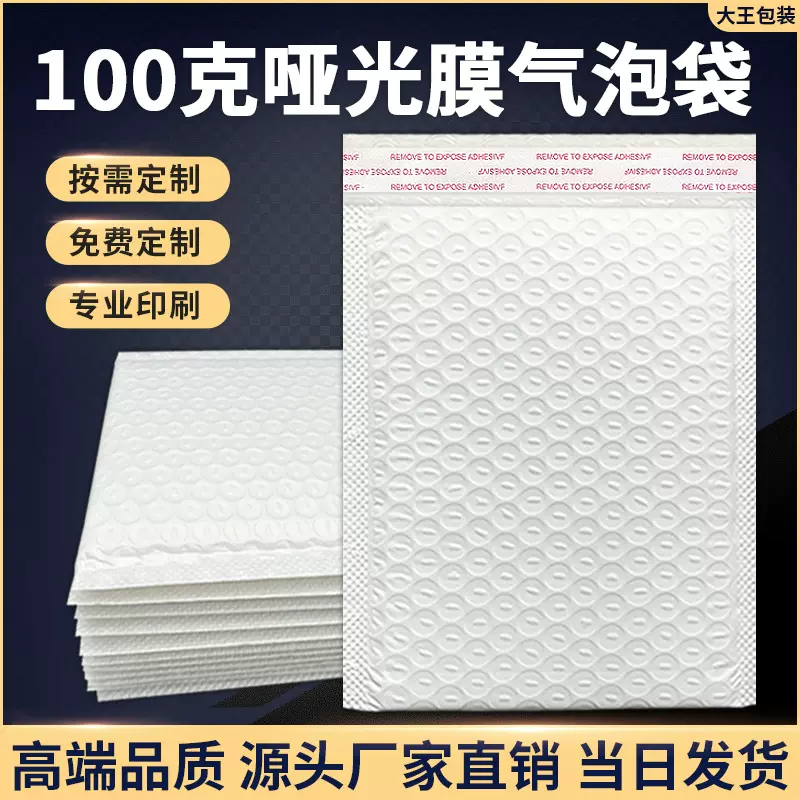 长条气泡袋加厚大泡100g哑光膜快递气泡袋自沾袋泡沫袋自黏袋批发