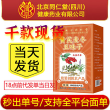 严选北京同仁堂朕皇黄芪麦冬五味子组合 草本养生花茶包泡水茶