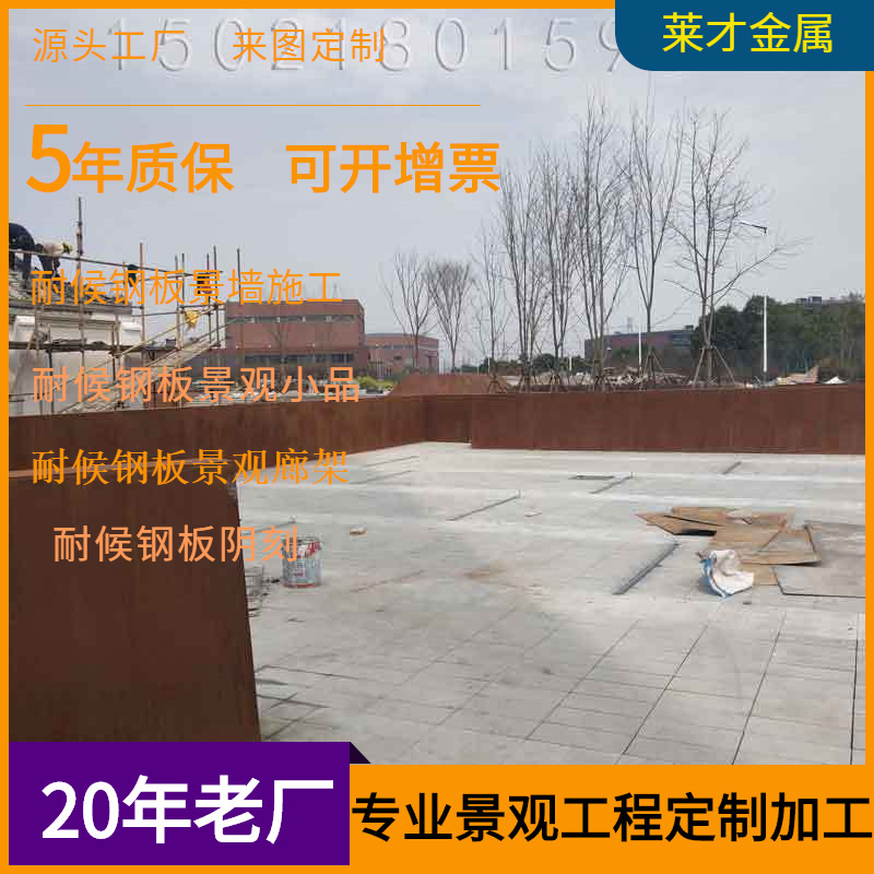 耐候板花坛钢板耐酸围边09CuPCrNi-A锈蚀弧形挡泥土围板花池