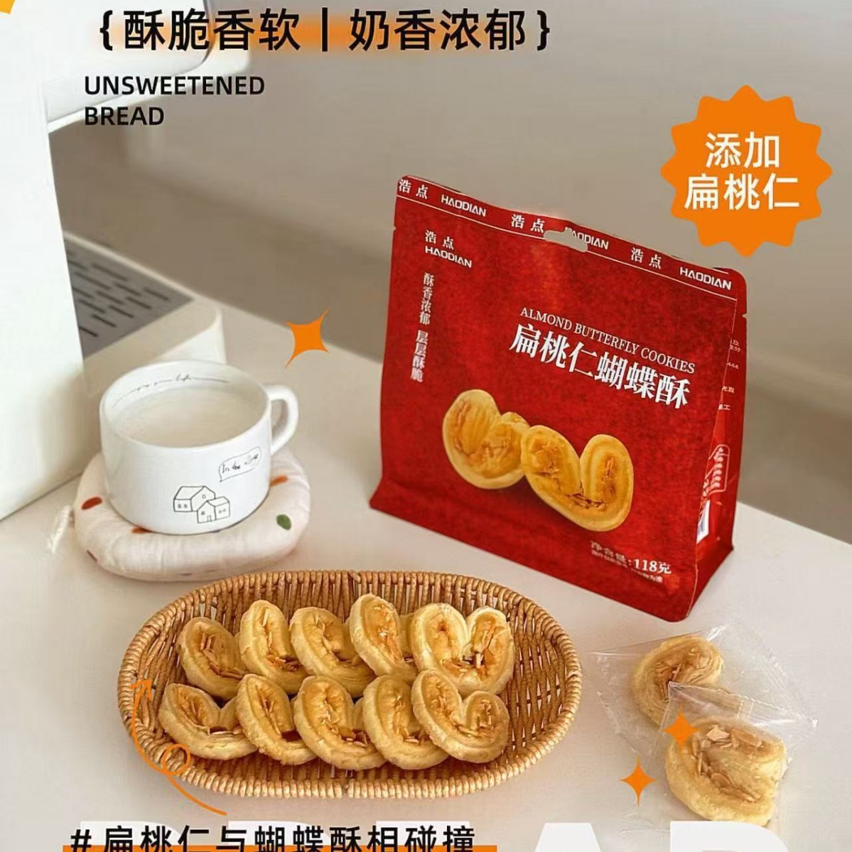 浩点扁桃仁蝴蝶酥巴旦木杏仁酥独立小包装网红烘焙休闲小零食袋装