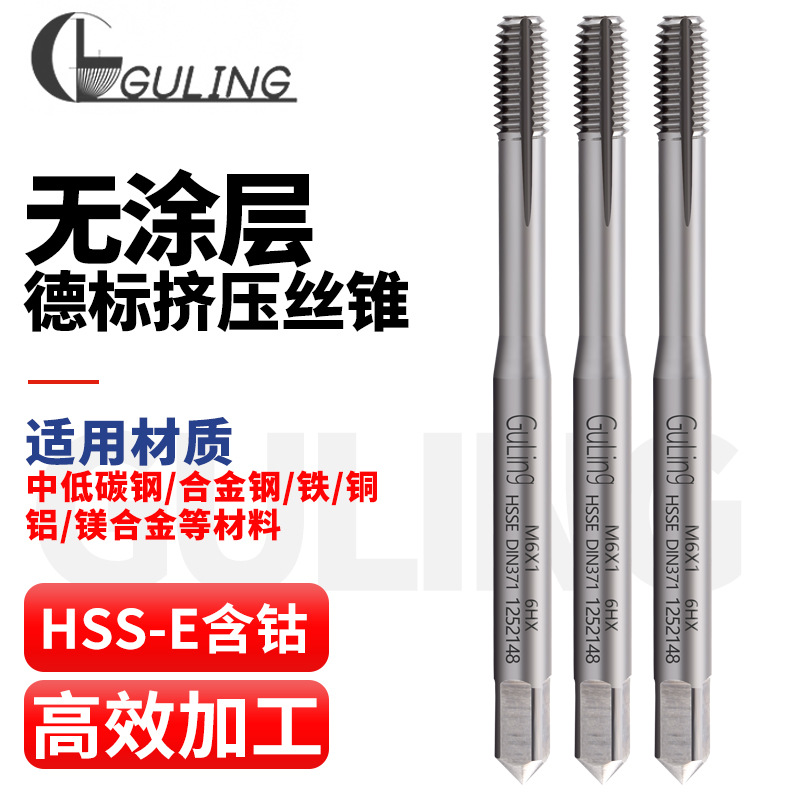 台湾GULING德标挤压丝锥M2/4/6/8/10-m12铝用丝锥美制UNC1/4-20