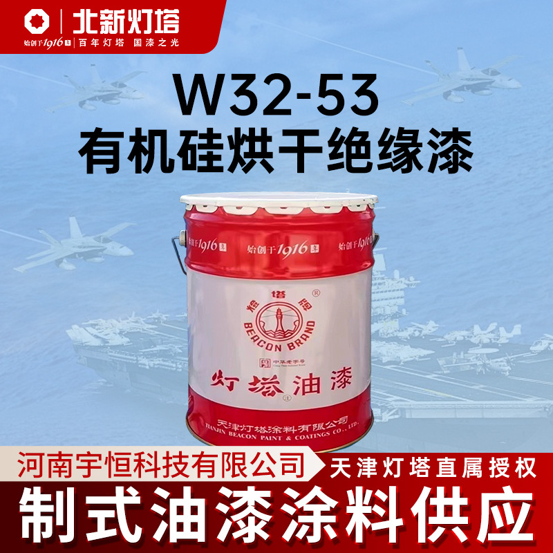 灯塔涂料W32-53有机硅烘干绝缘漆用于180℃运转的电机线圈端部
