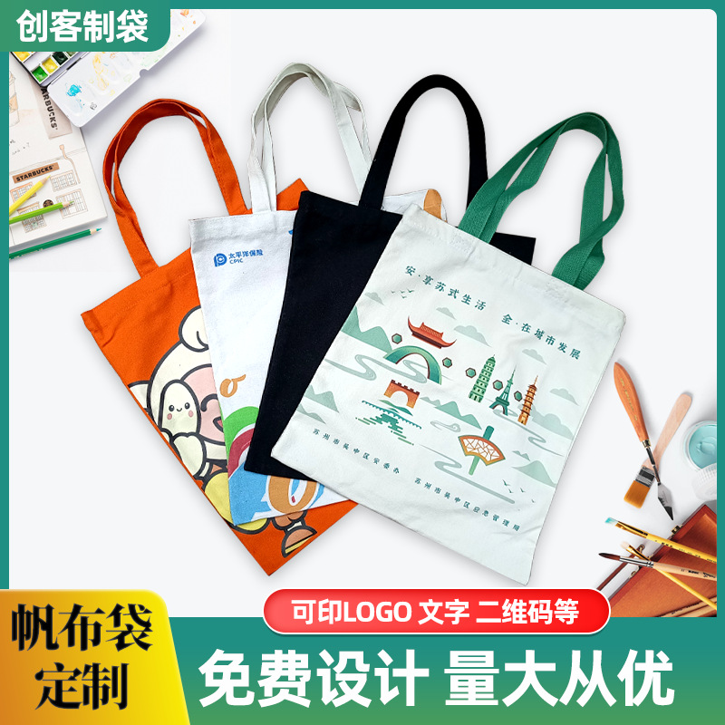 厂家供应手提帆布袋 学生单肩购物棉布袋 广告礼品帆布包加印logo