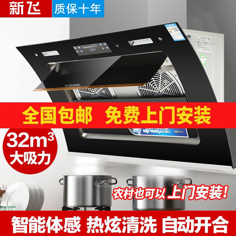新飞油烟机家用侧吸式出租屋大吸力抽油烟机家用壁挂吸油烟机厨房