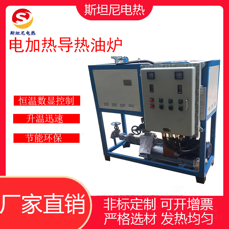 电加热导热油炉 反应釜沥青罐导热油加热设备 电磁导热油炉加热炉