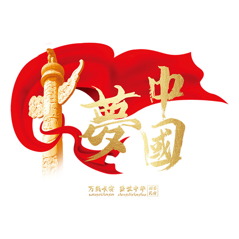 国庆节日静电玻璃门贴纸商场店铺氛围场景布置窗花装饰红色中国梦|undefined