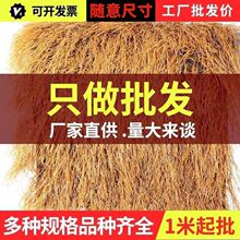 茅草毛草塑料隔热凉亭农家乐户外民宿装饰稻草仿真屋顶保暖防水