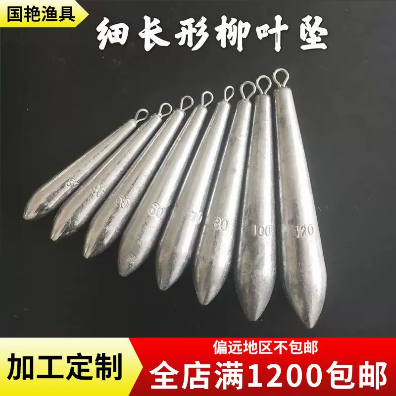加长柳叶铅坠钓鱼渔坠渔具配件海钓铅坠细长形铅坠远投加长柳叶铅