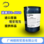 Z-6020，结构胶粘剂，玻璃塑胶基材附着力促进剂 玻璃纤维处理剂