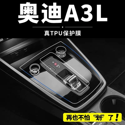 Suitable for 21-25 Audi A3 Car interior film