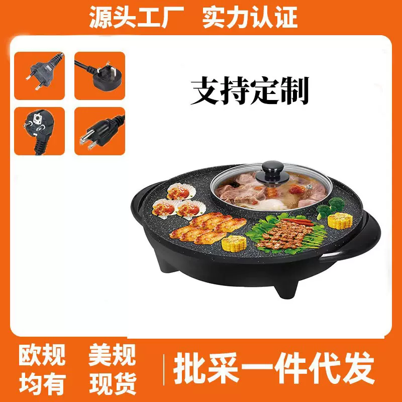跨境110v涮烤一体锅多功能家用宿舍电热火锅电烤盘专用大锅不粘锅