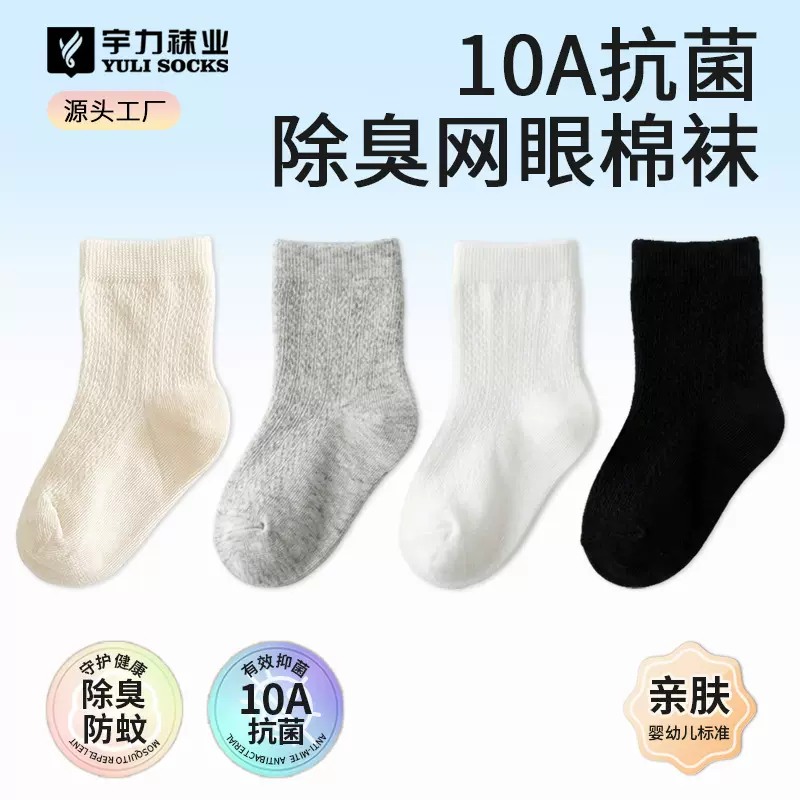 MINIZAI儿童袜子精梳棉透气网眼袜宝宝袜子夏季薄款学生短袜透气