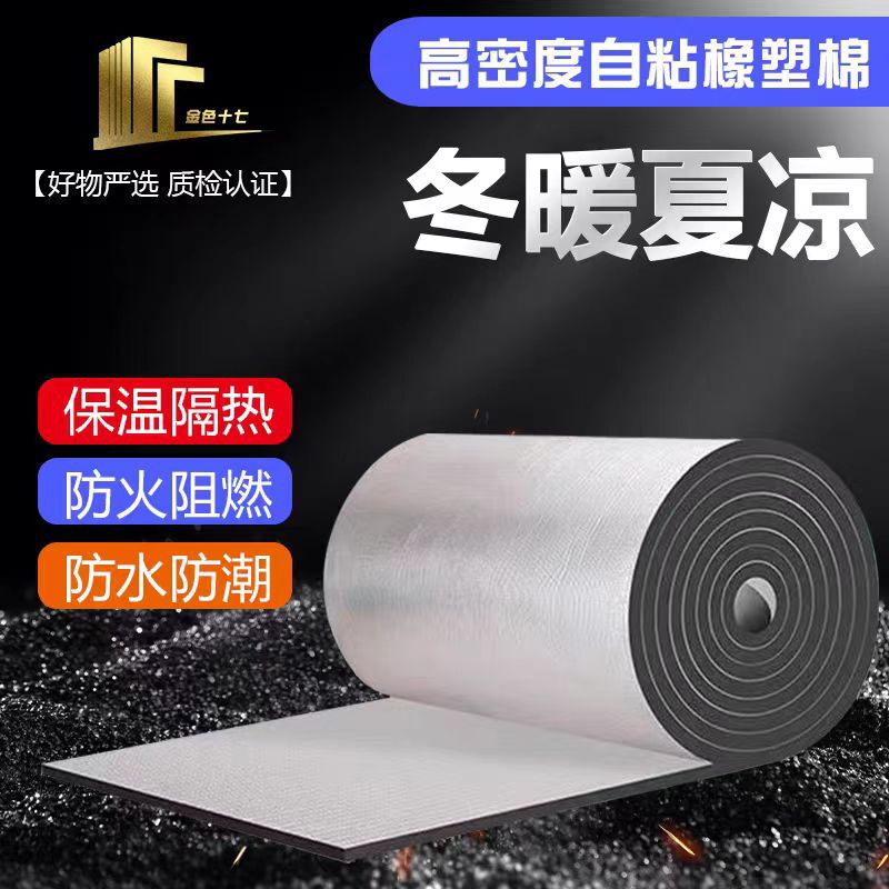 Rubber and Plastic Insulation Cotton Roof Insulation Self-Adhesive Aluminum Foil Rubber and Plastic Sponge Board Pipe Sound Insulation Flame Retardant Flame Retardant Rubber and Plastic Rubber and Plastic Insulation Cotton Roof Insulation Self-Adhesive Aluminum Foil Rubber and Plastic Sponge Board Pipe Sound Insulation Flame Retardant Flame Retardant Rubber and Plastic