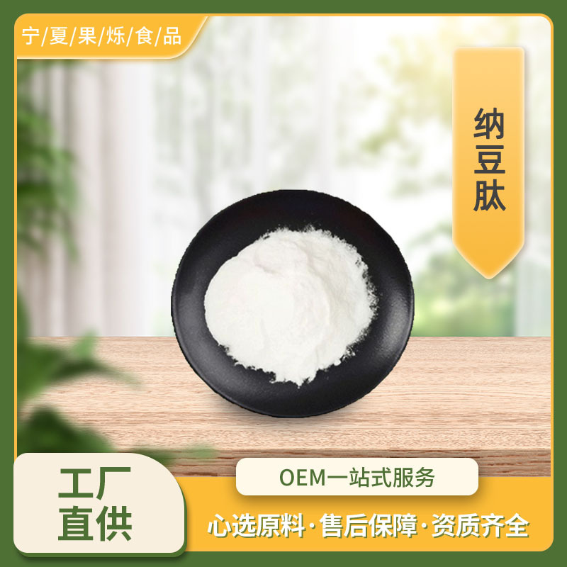 纳豆肽  98%工厂量大从优包邮食品级小分子肽活性肽 纳豆低聚肽