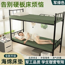 军绿色学校宿舍员工单位单人上下铺军训用海绵床垫床褥垫子0.9米