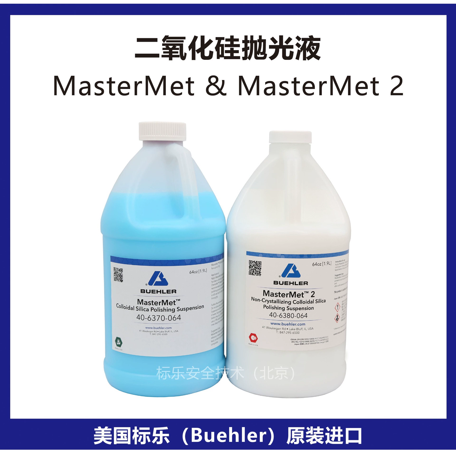 Полировочная жидкость для диоксида кремния, США, Bandle/MasterMet 2/40-6370-064/40-6380-064