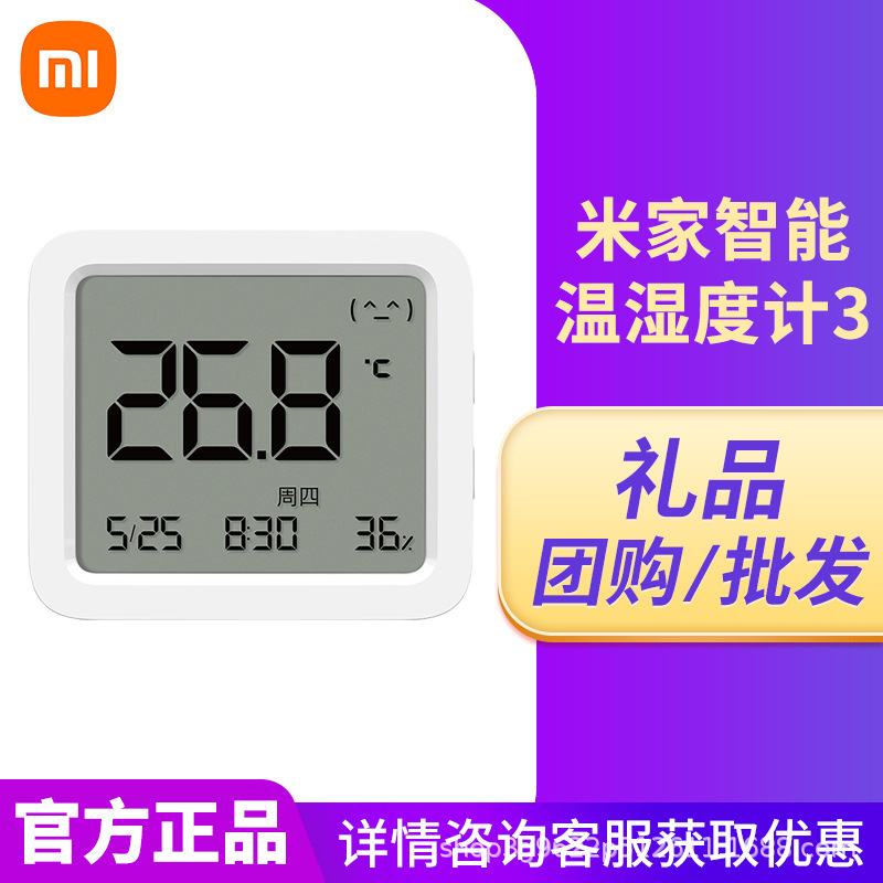 小米米家智能温湿度计3家用婴儿房室内高精度电子蓝牙湿度温度计
