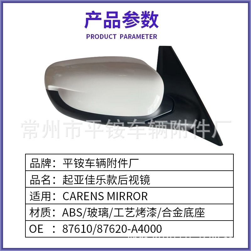 Suitable for 13 Models of Kia Carens Rearview Mirror Assembly Reversing Mirror 87610/20-A4000