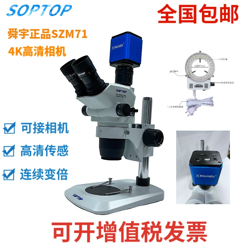 Микроскоп Shunyu SZN71 6,7-45-кратный бинокулярный с непрерывным увеличением, техническое обслуживание и проверка, промышленное обучение