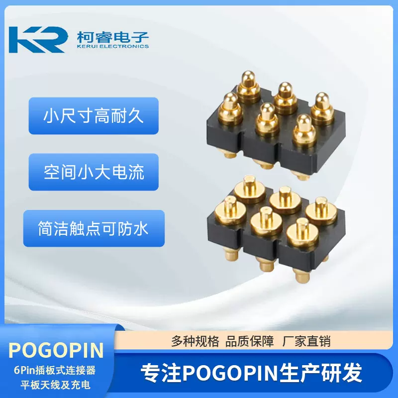 PogoPin插板式6Pin连接器2.54间距4.0高平板天线及充电弹簧顶探针
