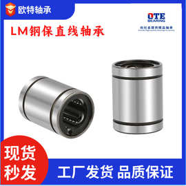 直线轴承滑动轴承LM5UU LM6UU LM8UU LM10UU电镀光轴直线轴承