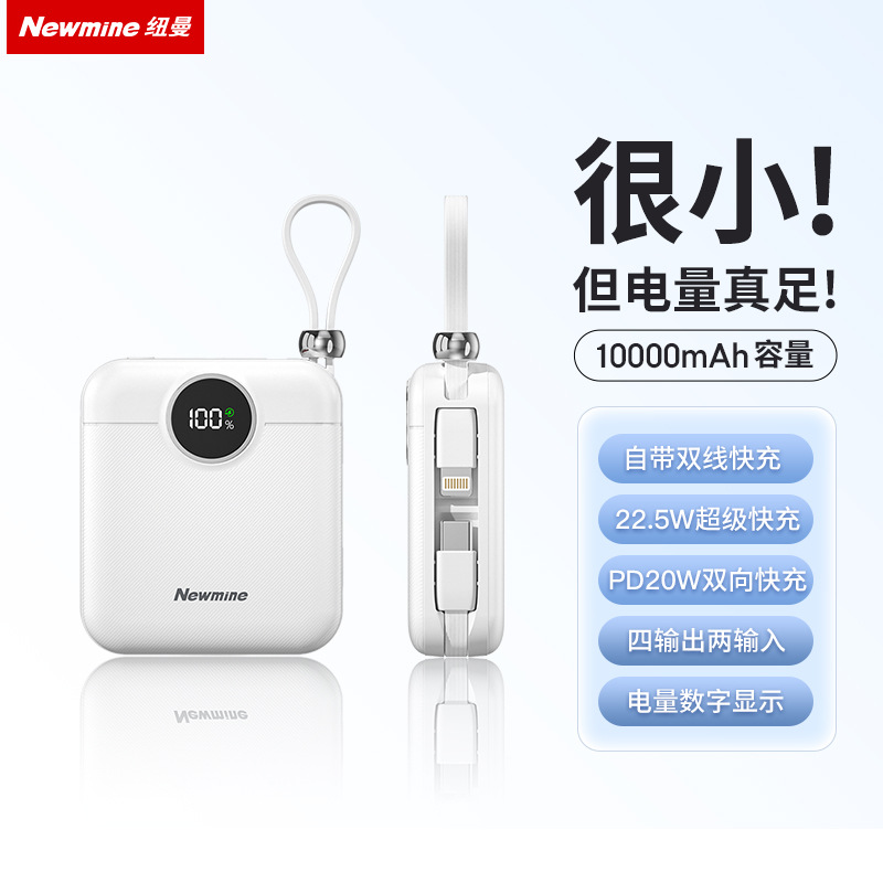 New national standard 3C certified Newman power bank mobile power supply 10000 mAh AL539 comes with cable customized logo