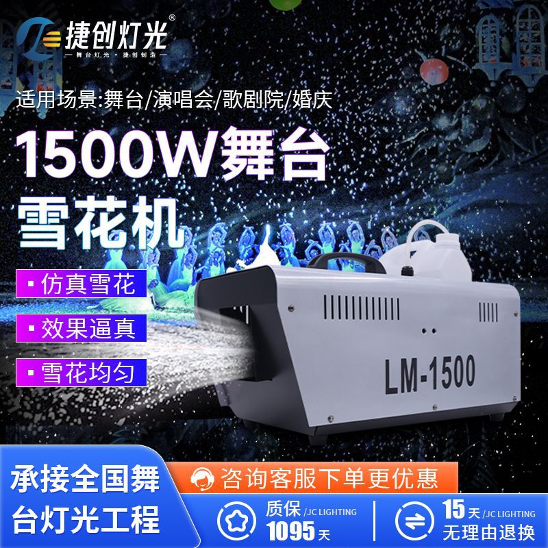 Snow Machine Real Snowflake Simulation Event Wedding Stage Snow Cinema Snow Spray Shaking Head Machine Large Machine