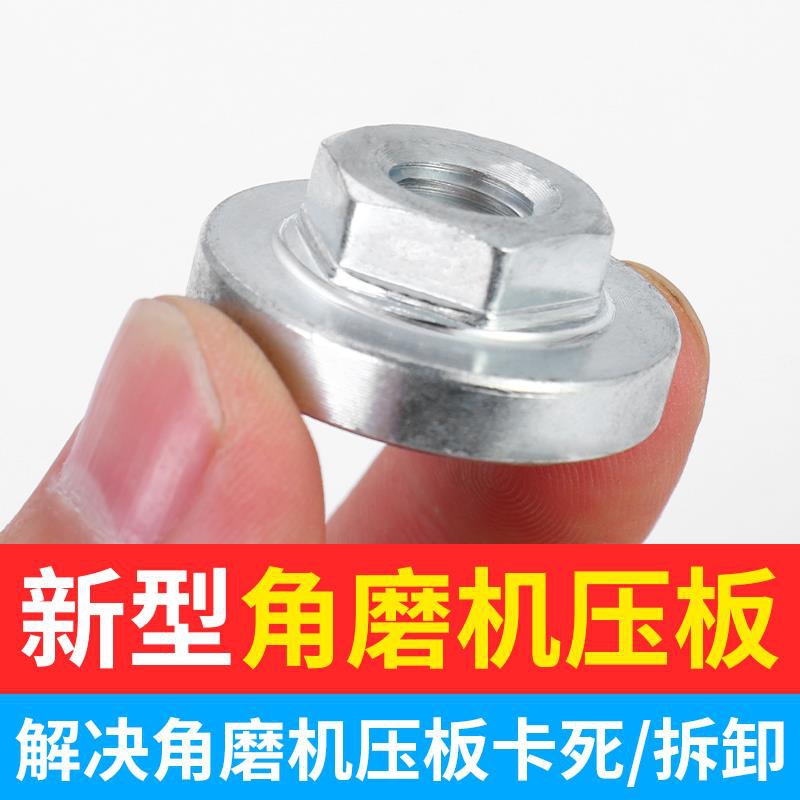 角磨机压板磨光机切割机手磨机配件大全螺丝上螺母改装下锁紧通用