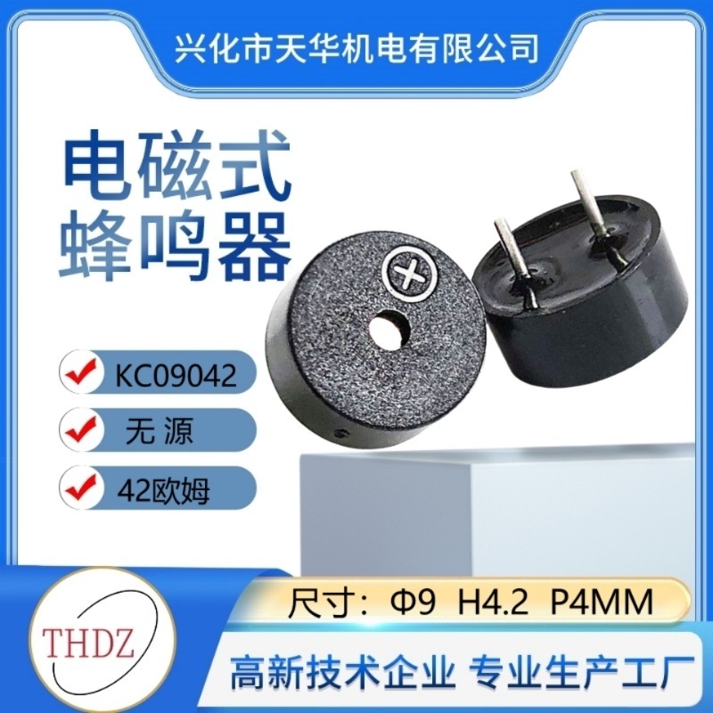 KC9042パッシブブザー16オーム42オーム3V5V9*4.2MM周波数2700HZスピーカー電子高周波|undefined