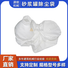 水泥干粉砂浆罐除尘布袋 水泥罐通风卸料收尘袋防尘滤袋厂家