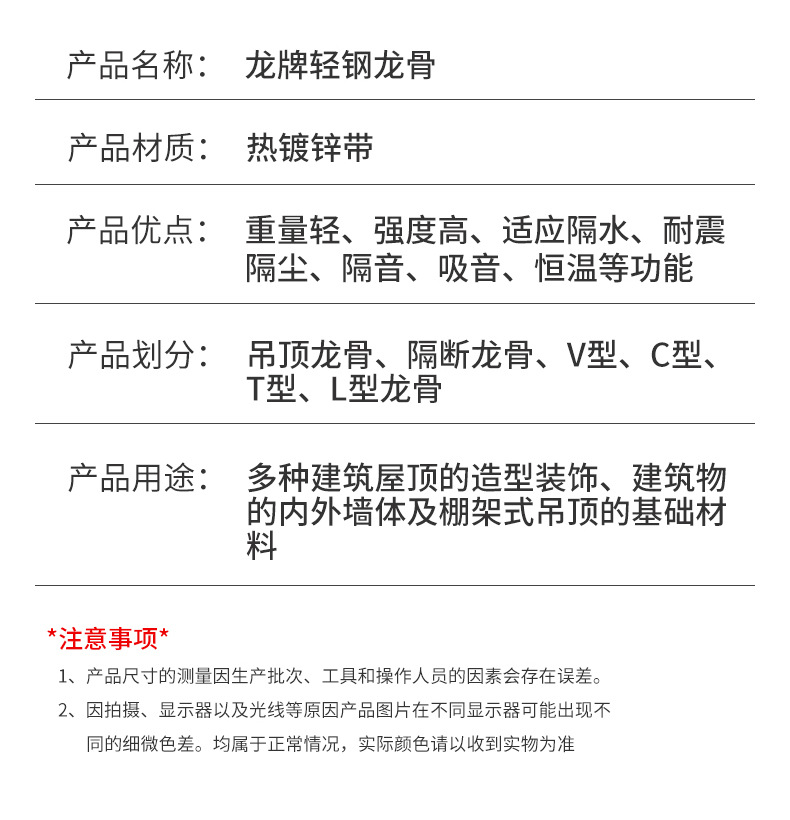 龙牌轻钢龙骨_05