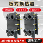板式换热器水水汽水不锈钢工业用可拆卸热水交换器br型板式换热器
