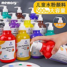 水粉颜料瓶装500ml幼儿园儿童颜料手指画大容量学生diy可水洗批发