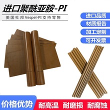 .杜邦聚酰亚胺板棒Vespel-PI棒板400-450度耐高温棕色PI板材