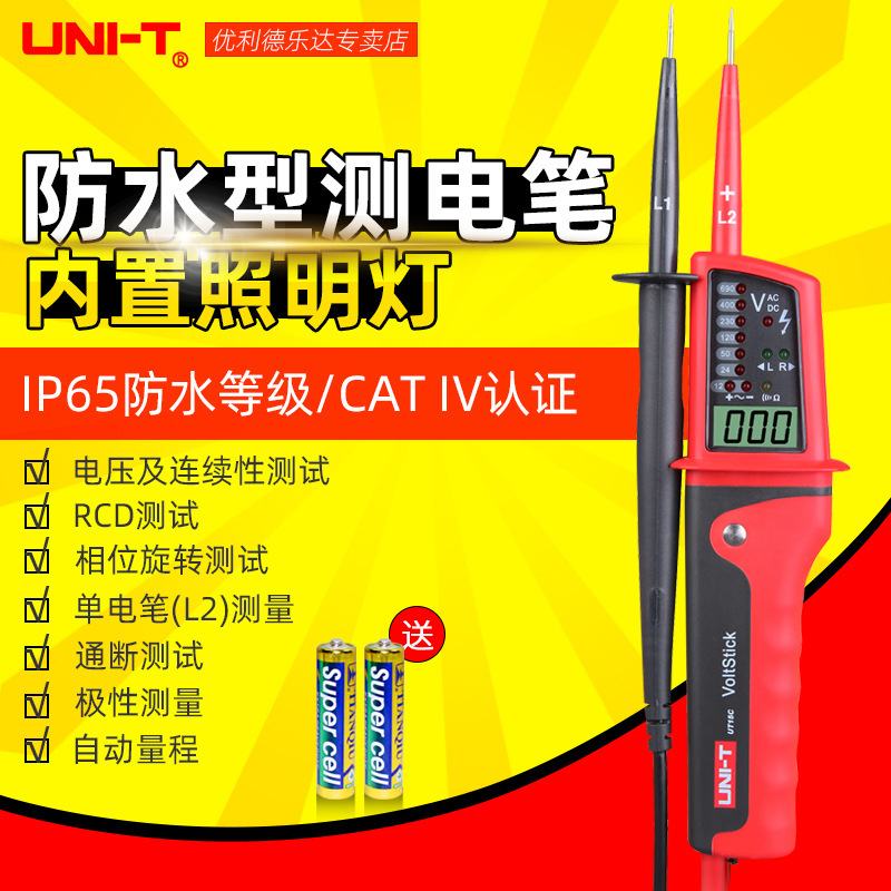 优利德UT15C/15B防水感应测电笔 测零线火线三相电通断测试电工笔