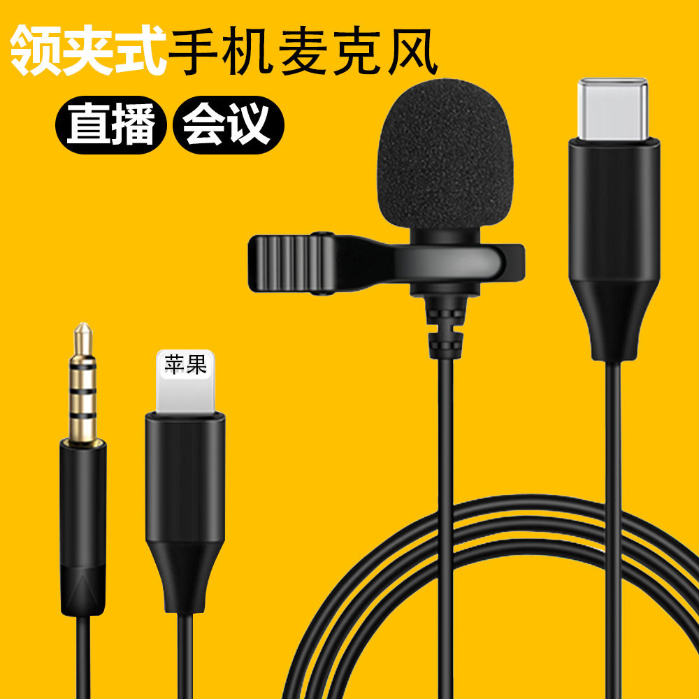适用 苹果iphone直播K歌小话筒 手机mini麦克风 夹领式 录音 采仿