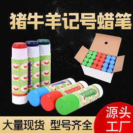 猪用记号笔兽用牛用蜡笔牛羊猪画笔给羊做记号猪场牛场养殖记号笔