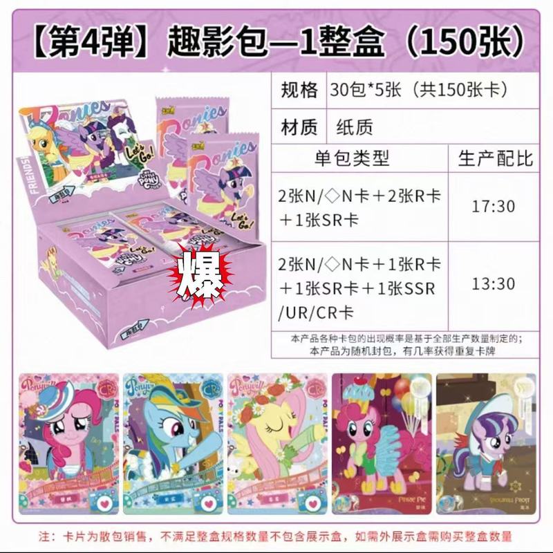 卡游小马卡片辉月包第九弹9代一整盒正版5五SC批发市场4卡牌玩具|undefined