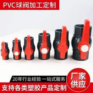 定制PVC给水球阀阀门开关加厚螺口插口胶粘给水球阀丝扣平口阀门