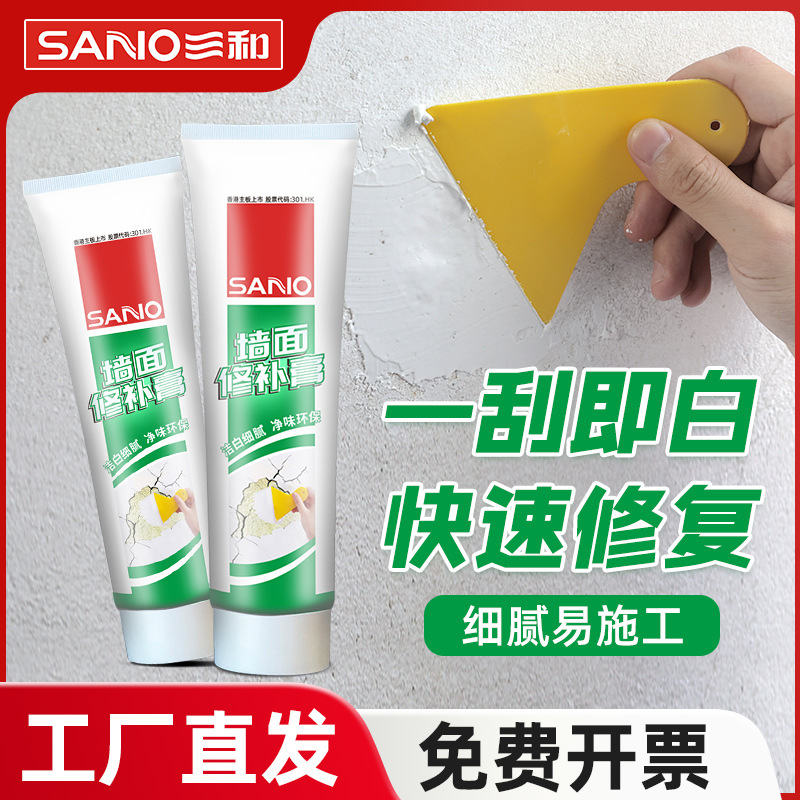三和墙面修补膏防水防潮防霉白色腻子墙面粉细微裂纹修补内墙家用