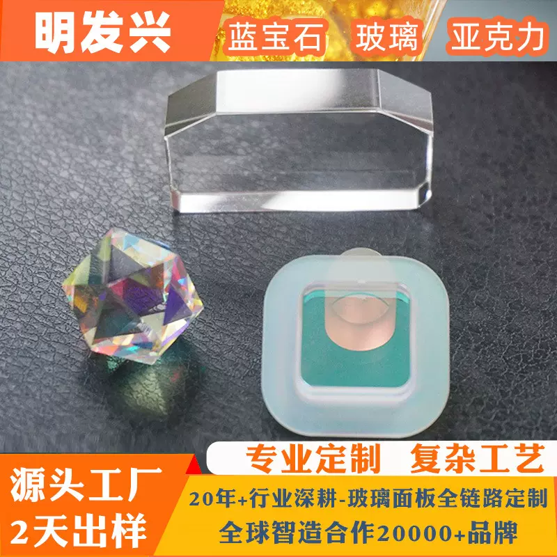 光学钢化玻璃CNC精雕切割台阶高硬度蓝宝石玻璃防刮花耐高温玻璃