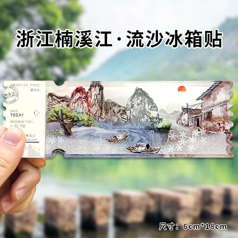 平潭冰箱贴文创流沙冰箱贴亚克力中国城市北京故宫熊猫西安徽苏州|undefined