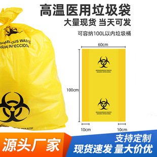 Yellow Medical Garbage Bag Thickened Flat Mouth Portable Medical Waste Bag Disposable Hospital Medical Waste Garbage Bag