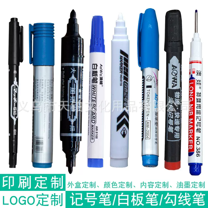 LOGO定制记号笔白板笔代工贴牌广告笔订制勾线笔加工水笔印刷图案
